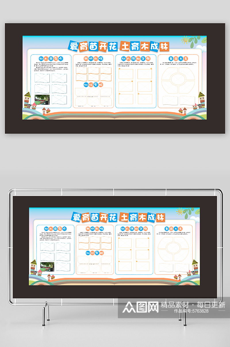 幼儿园宣传栏展板素材