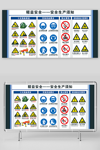 安全生产须知告知