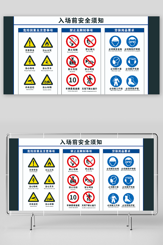 入场前安全须知牌