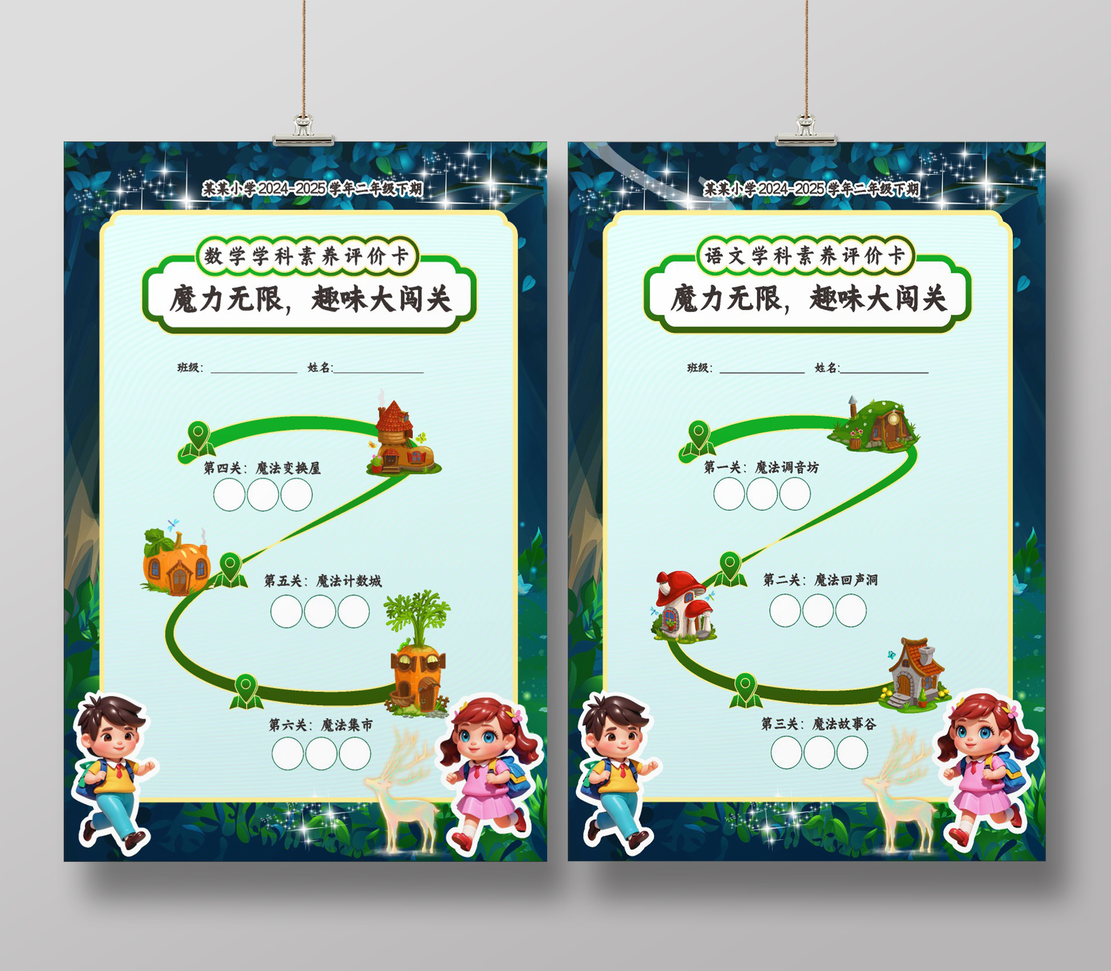 魔力小学生闯关卡素材