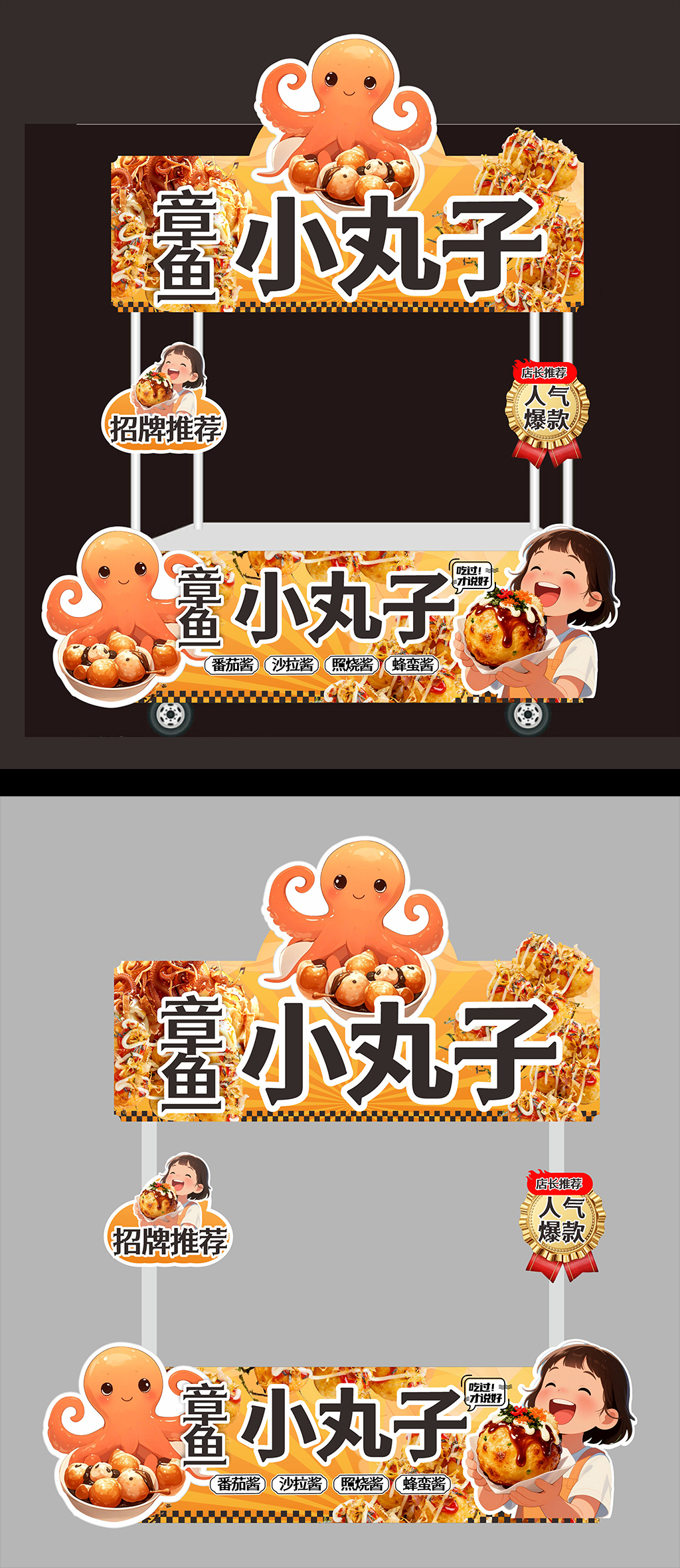 章鱼小丸子小吃车摆摊美陈素材