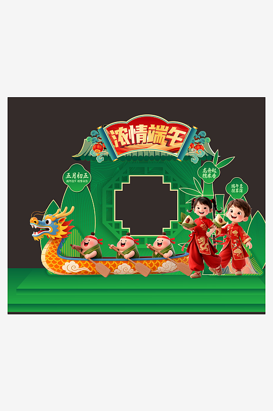 綠色端午節(jié)劃龍舟美陳