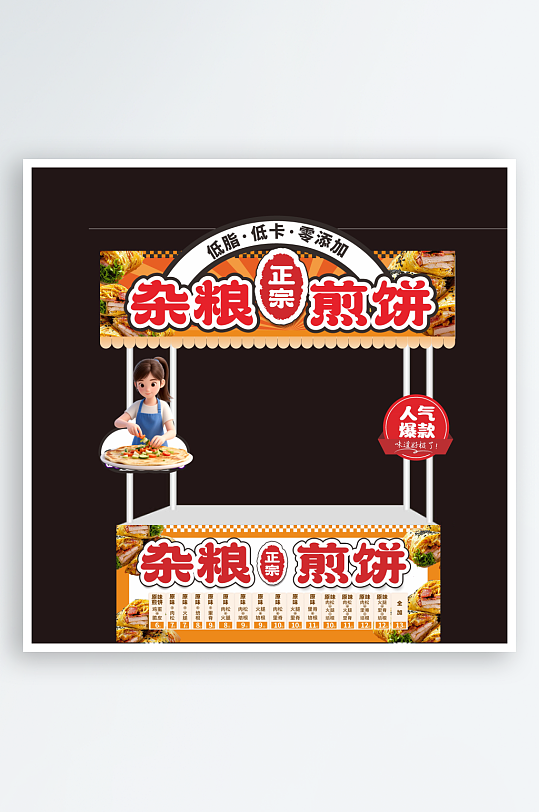 山东杂粮煎饼小吃车摆摊美陈-众图网