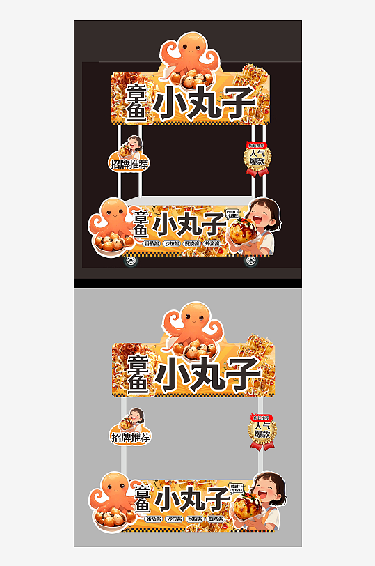 章鱼小丸子小吃车摆摊美陈-众图网