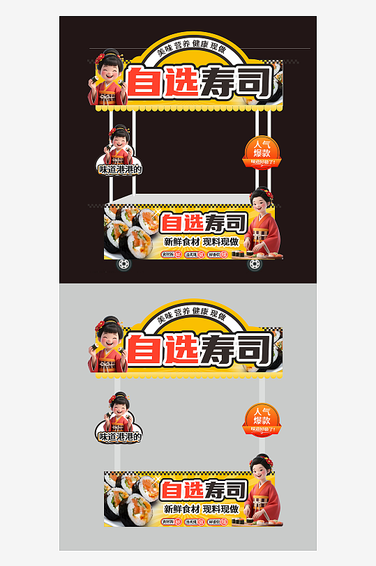 日本料理寿司小吃车摆摊美陈-众图网