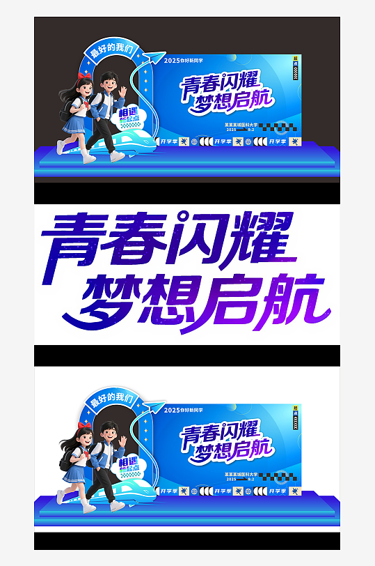 蓝色开学签名拍照框-众图网