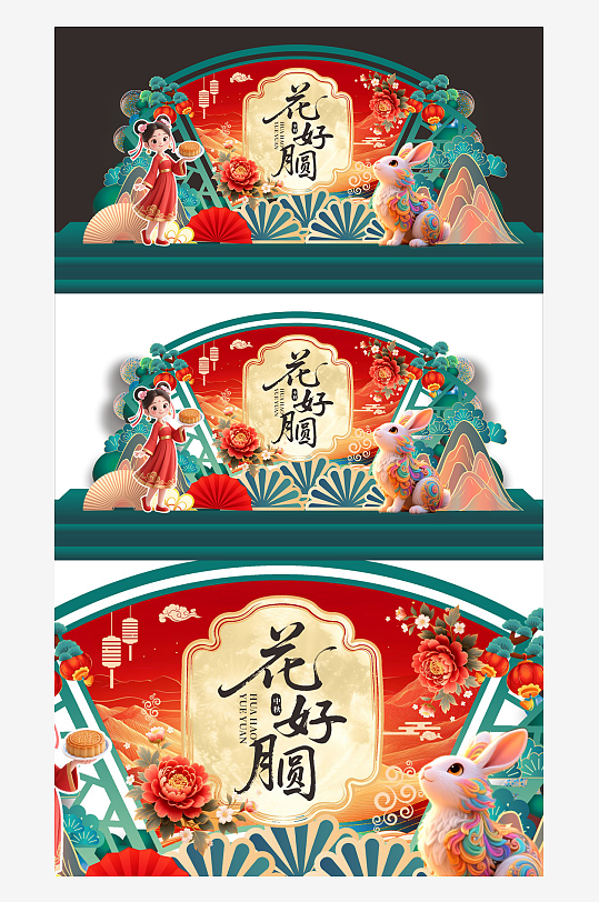 花好月圆中秋快乐美陈-众图网