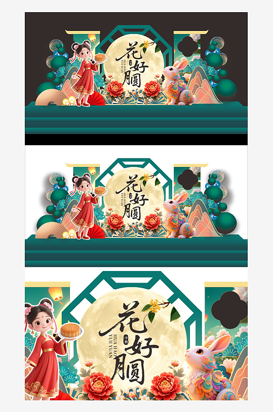 中式花好月圆中秋快乐美陈-众图网