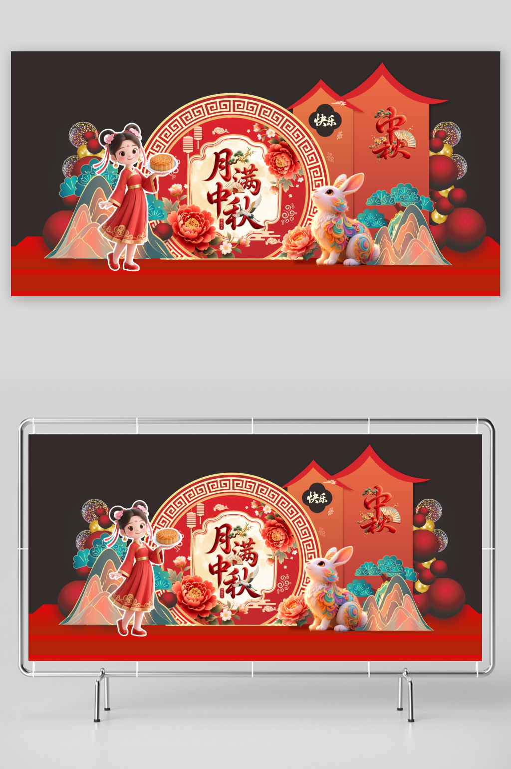 中秋美陈月满中秋素材