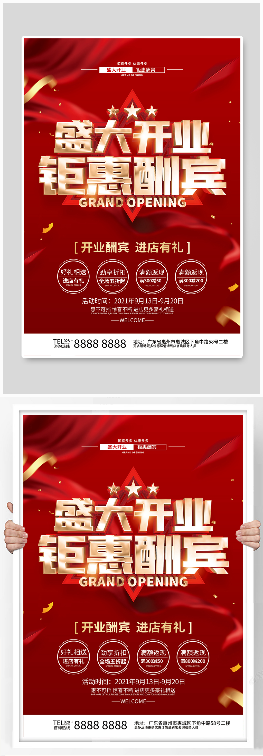 红色喜庆开业促销海报素材