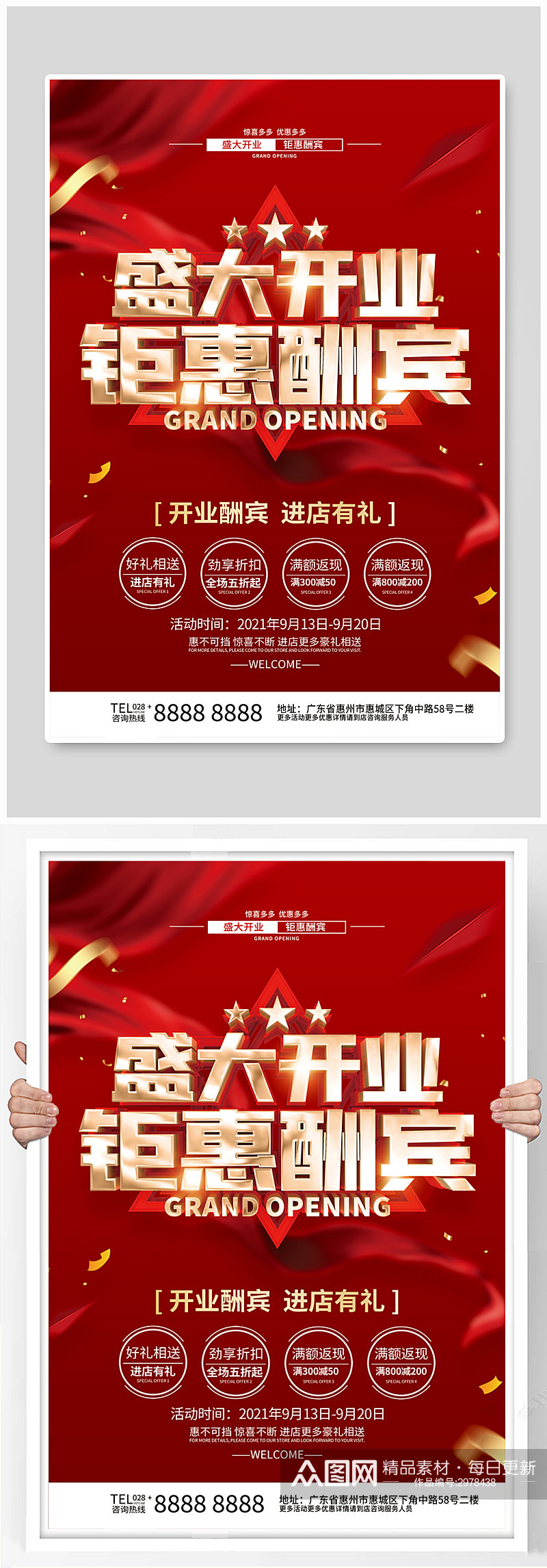 红色喜庆开业促销海报素材