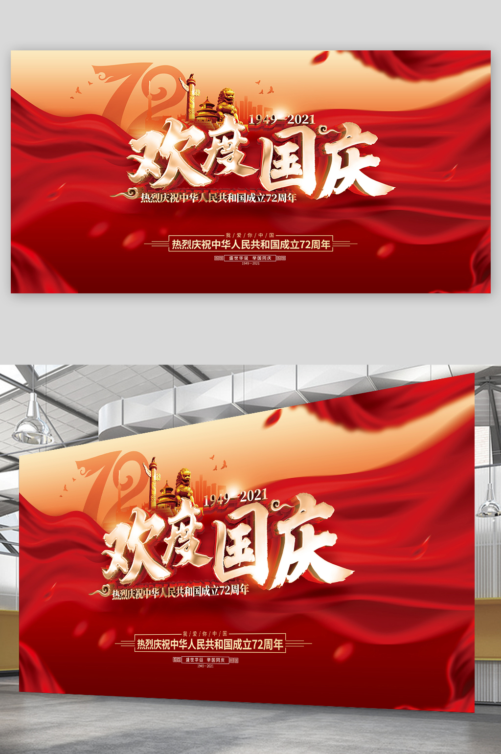 红色大气国庆节展板素材