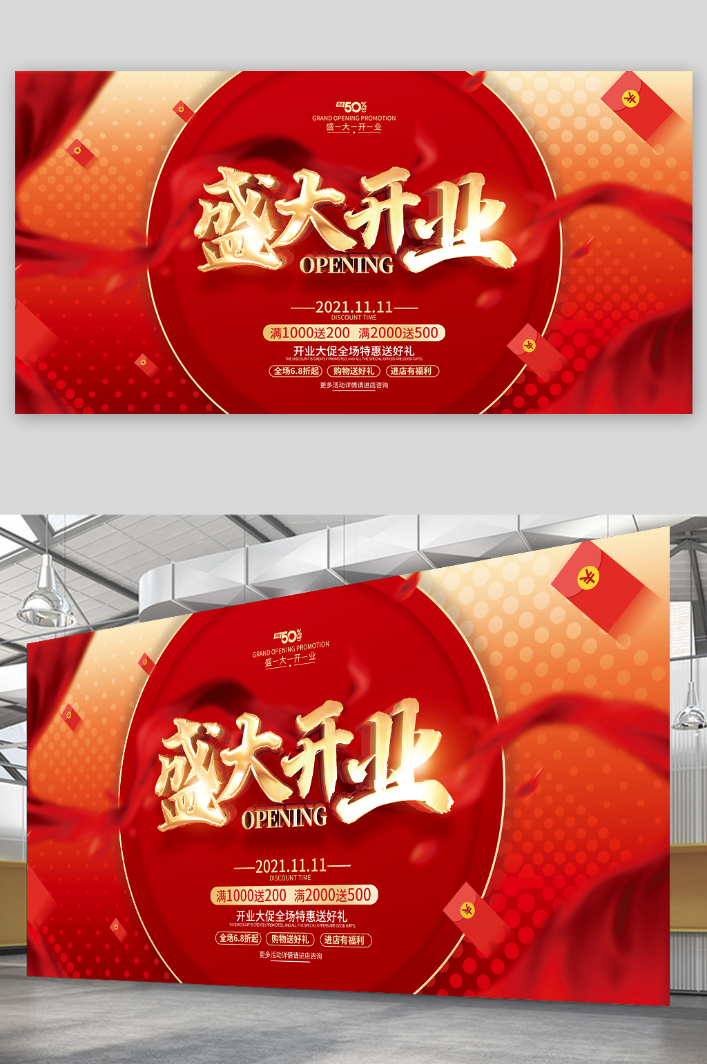红色大气开业促销展板素材