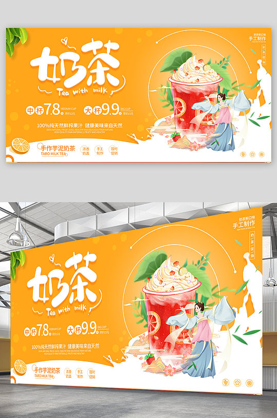 奶茶店广告海报图片-奶茶店广告海报设计素材-奶茶店广告海报模板下载