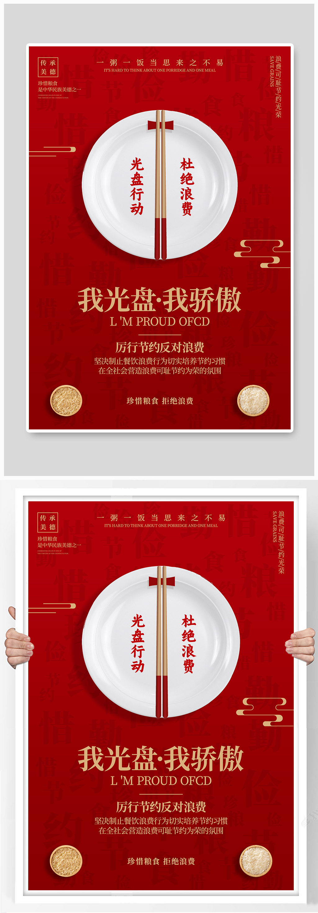 红色简约光盘行动海报素材