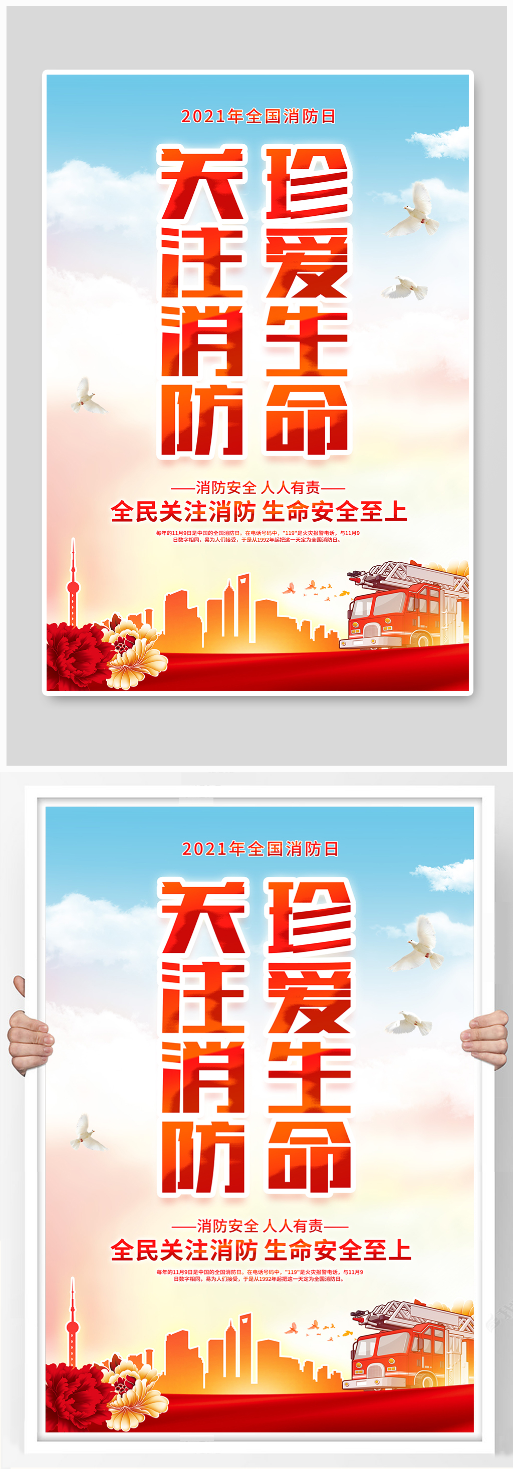 红色简约全国消防安全日海报素材