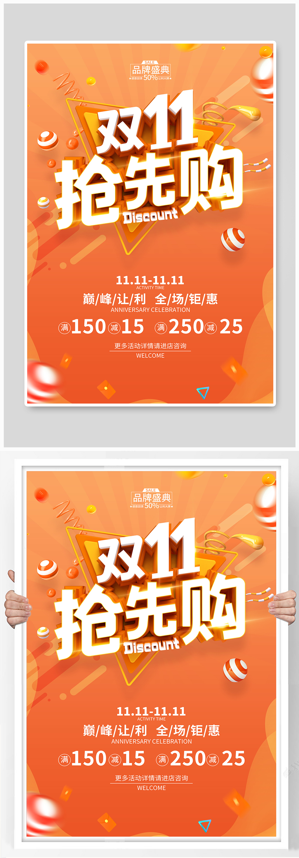 简约风格双11促销广告抢先购海报素材