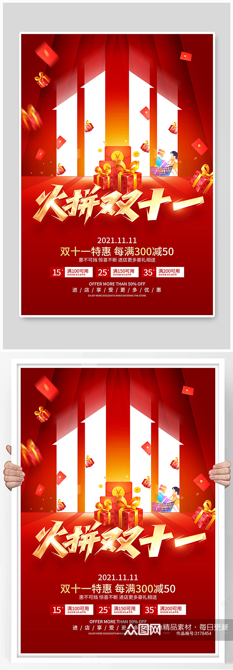红色简约风格双11促销活动海报素材