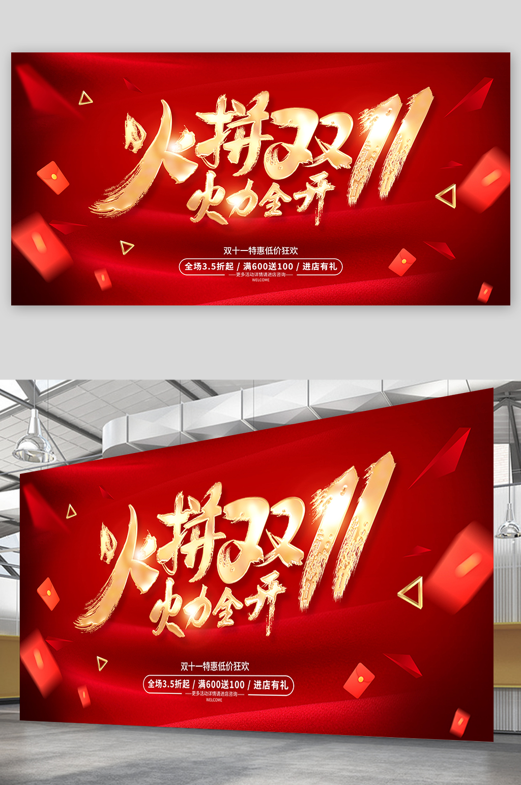 红色简约风格双11促销广告展板素材