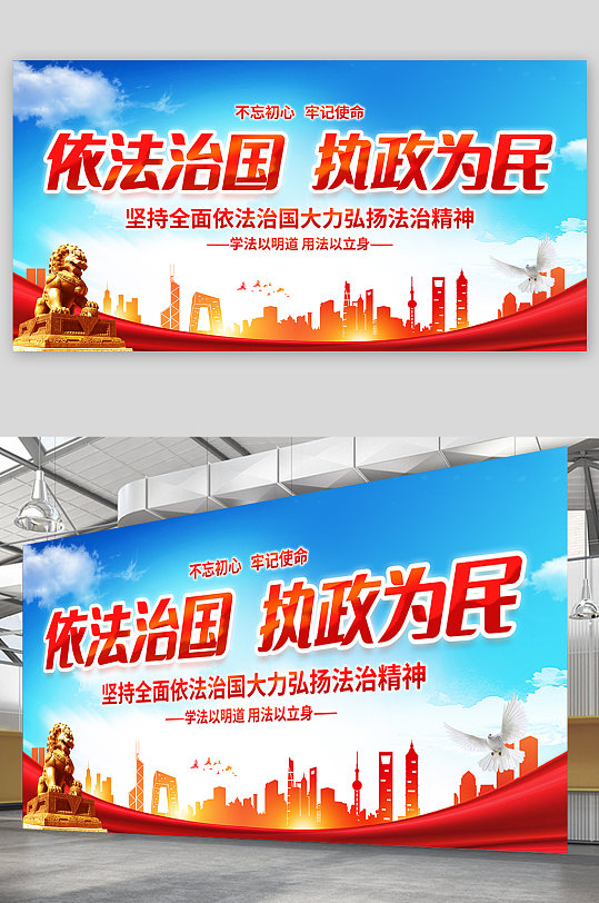 依法治国宣传展板图片大全-依法治国宣传展板素材模板下载-众图网