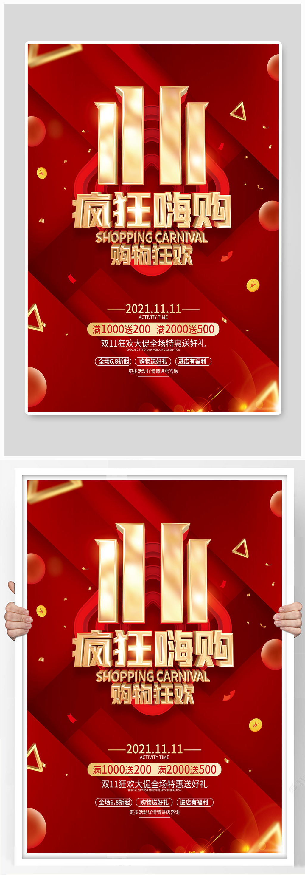 红色简约风格双11促销活动宣传海报素材