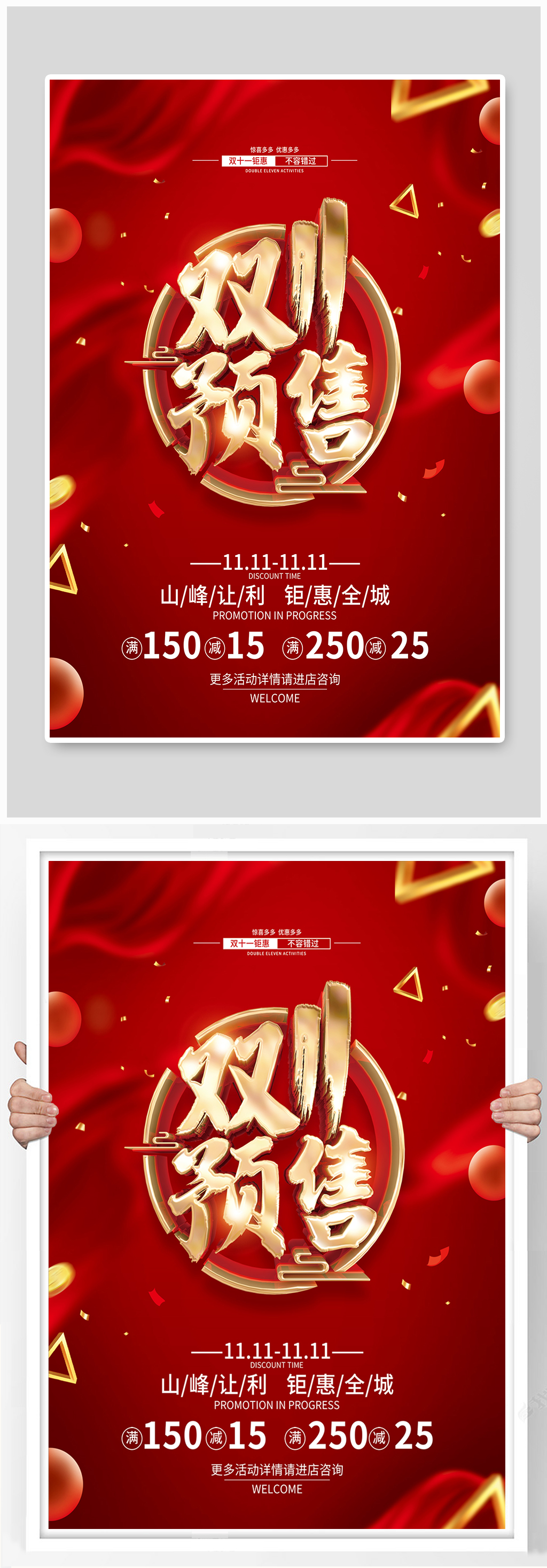 红色简约风格双11促销预售活动海报素材