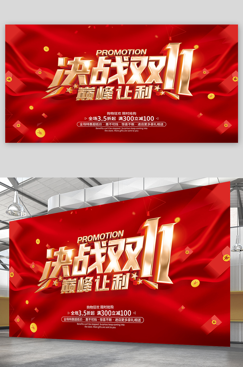 红色简约风格双11促销广告活动宣传展板模板下载-编号3244348-众图网