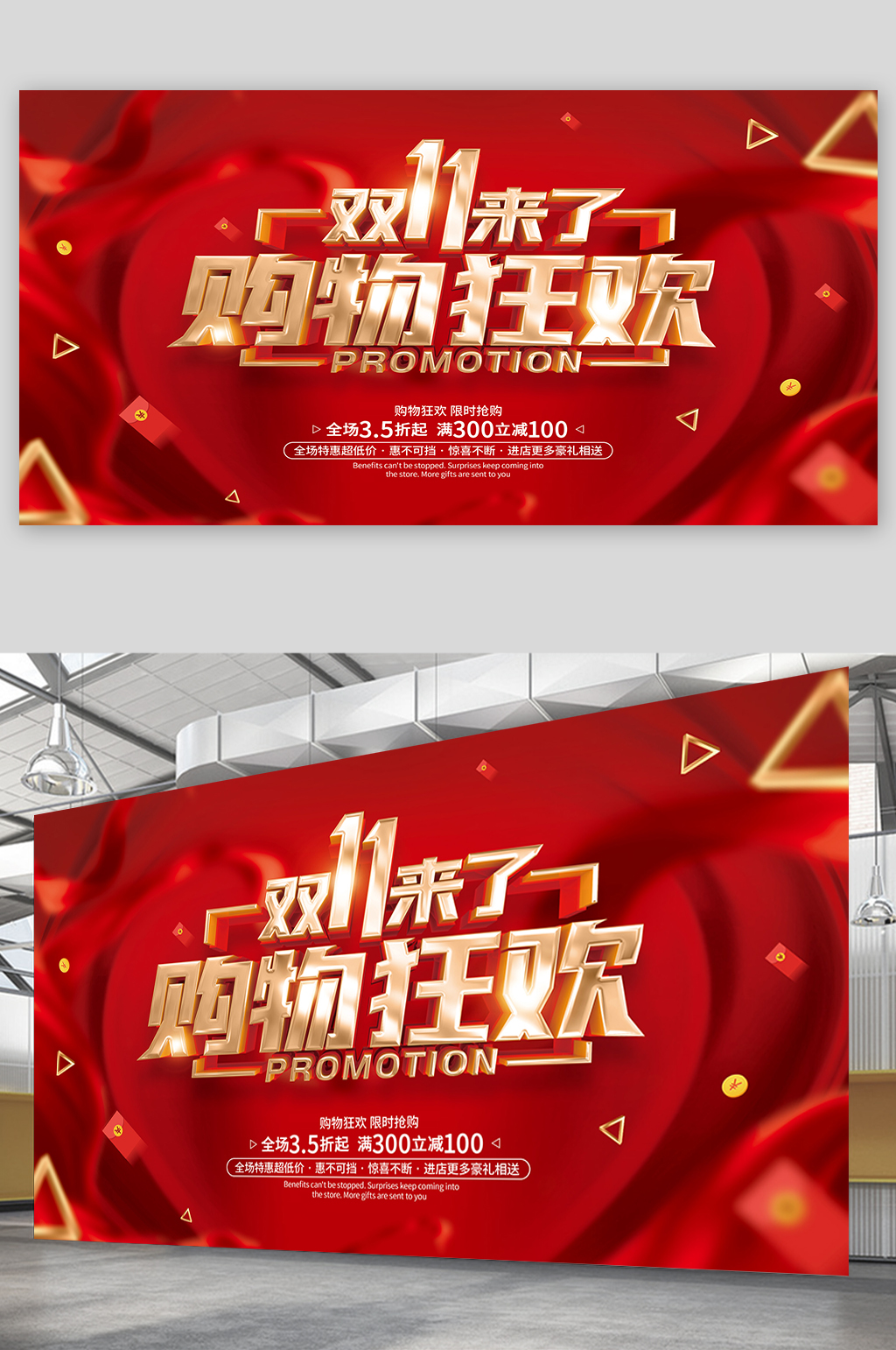 红色简约风格双十一促销广告活动宣传展板模板下载-编号3244354