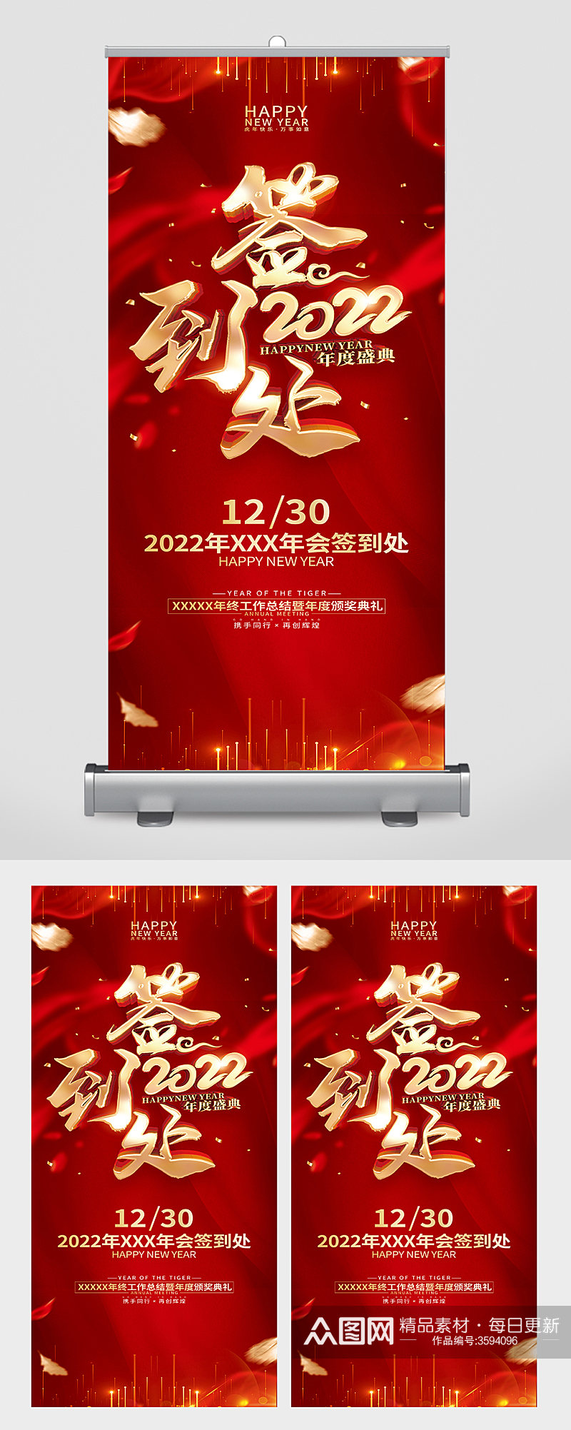 红色简约2022虎年年会签到处展架素材