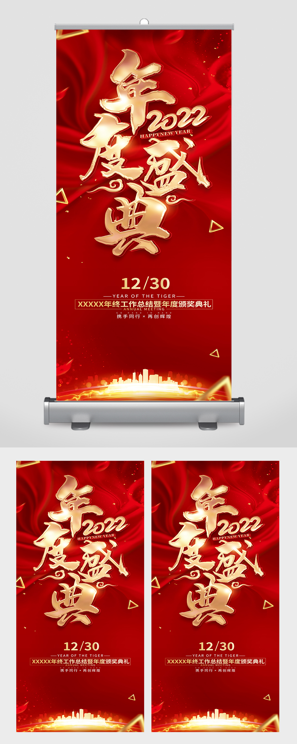 红色简约2022虎年年会展架素材