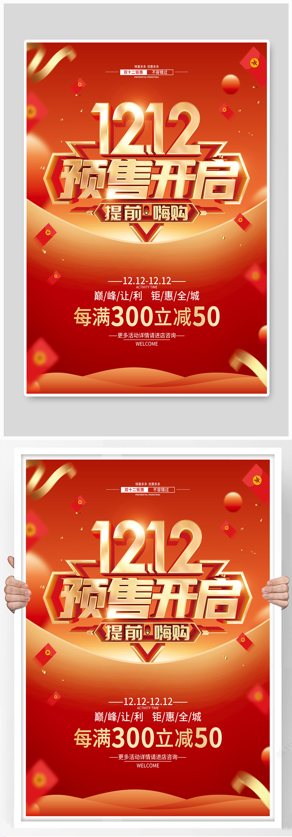 红色简约双12促销海报素材