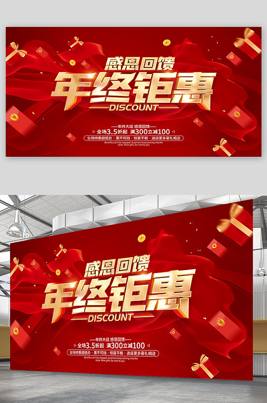 年末大促销海报图片-年末大促销海报设计素材-年末大促销海报模板下载