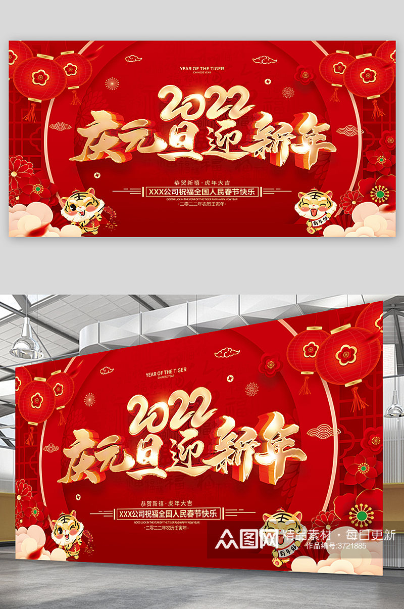 红色喜庆2022年虎年元旦节展板素材
