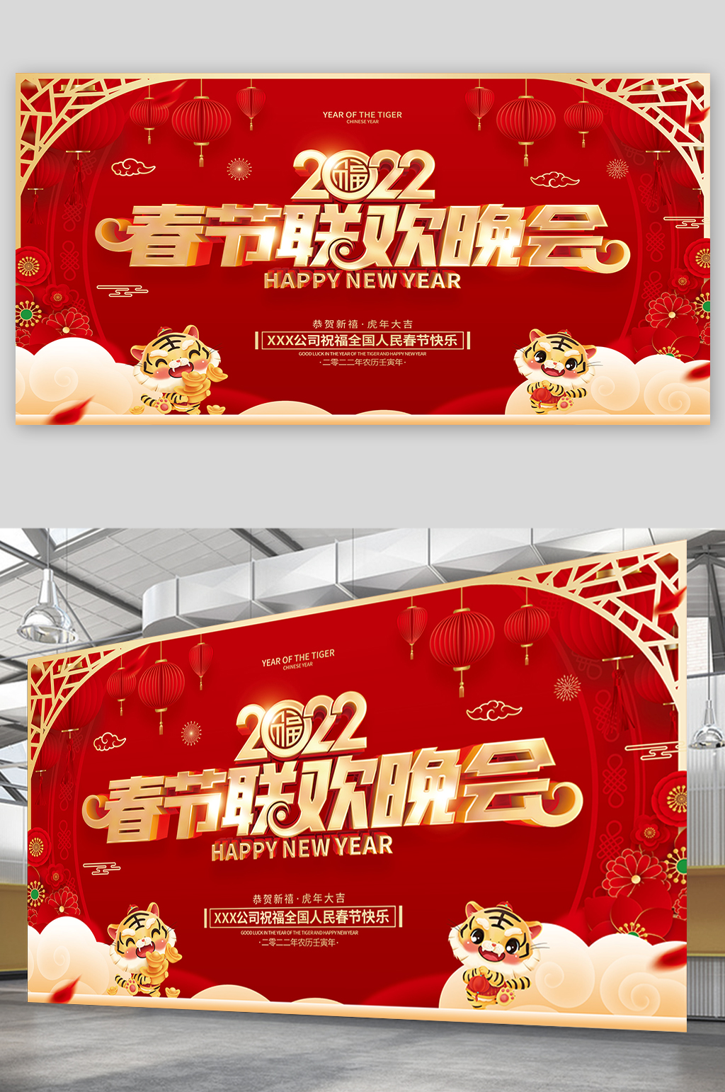 红色喜庆2022年虎年新春晚会展板素材