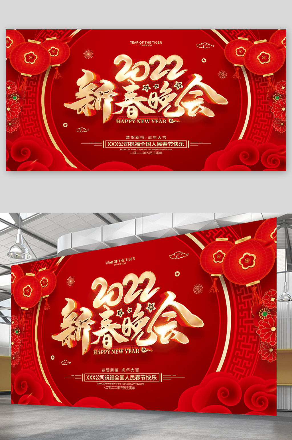 红色喜庆2022年虎年新春晚会展板素材