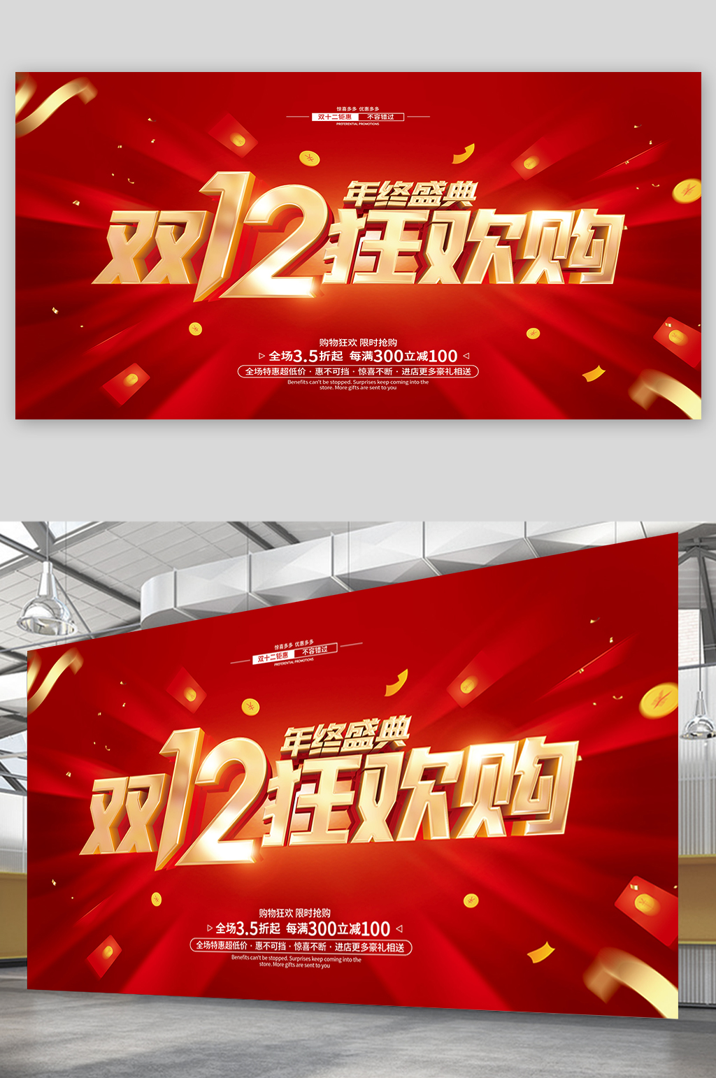 红色大气双12促销展板素材
