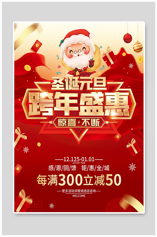 红色简约圣诞节元旦节双旦促销广告活动海报