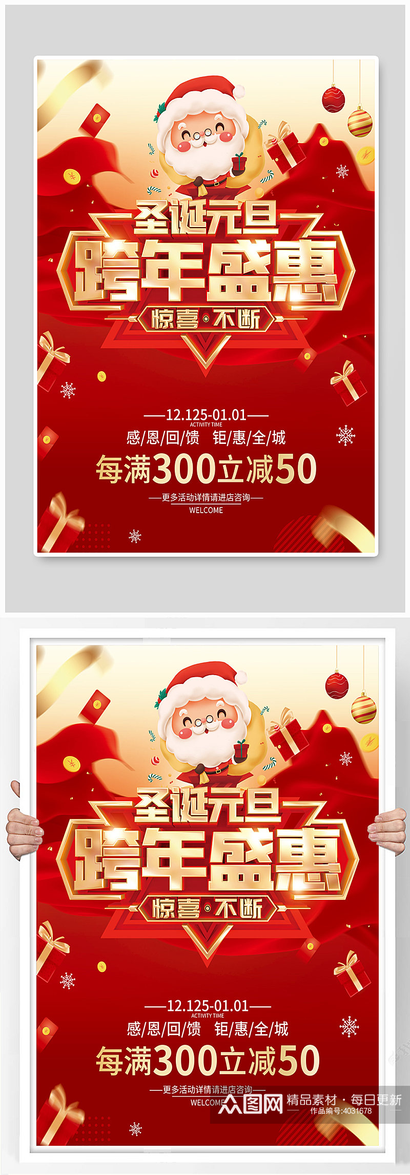 红色简约圣诞节元旦节双旦促销广告活动海报素材