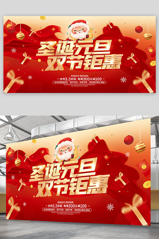 红色简约圣诞节元旦节双旦促销广告活动展板