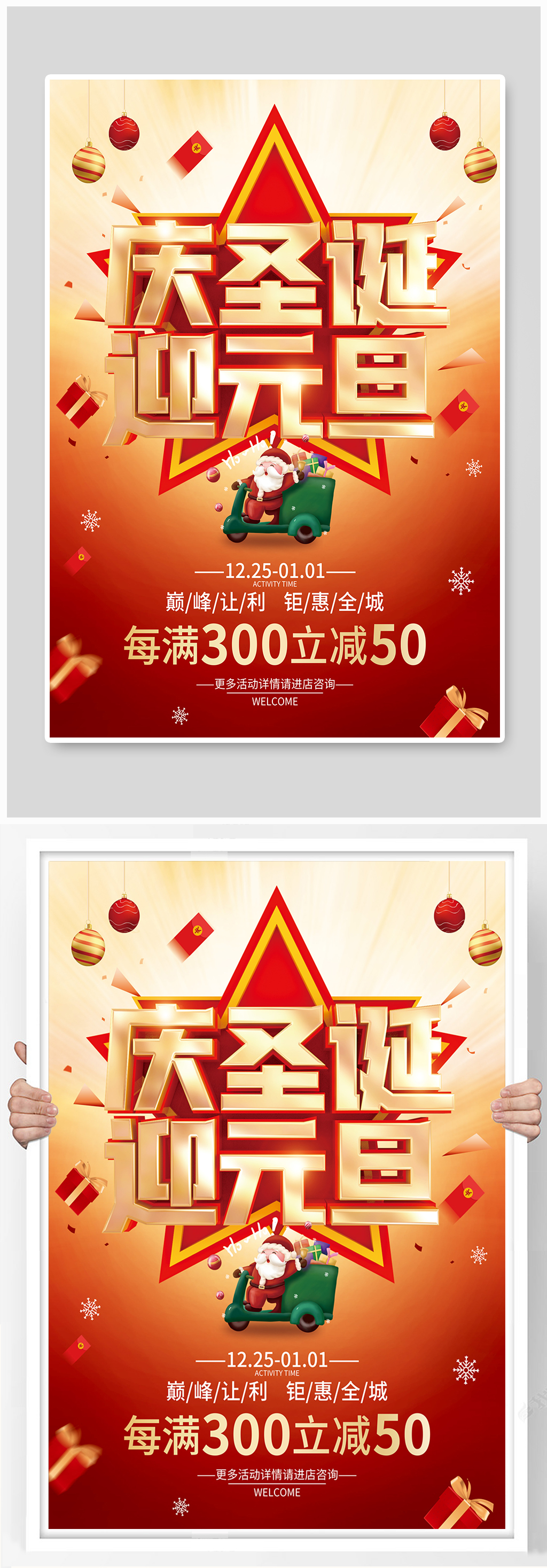 红色简约圣诞节元旦节双旦促销广告活动海报素材