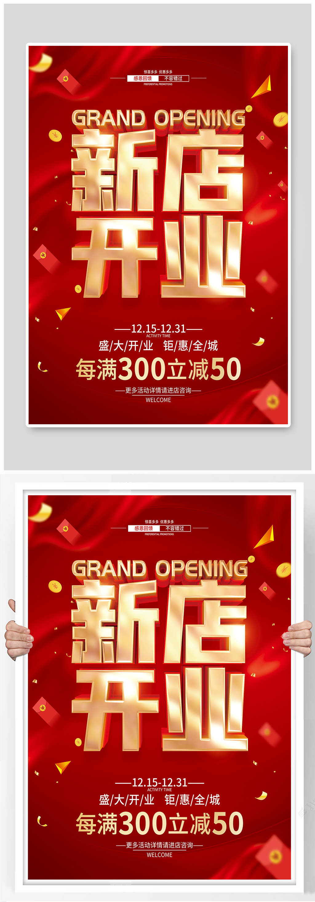 红色简约新店开业促销广告活动海报素材