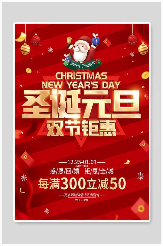 红色简约圣诞节元旦节双旦促销广告活动海报