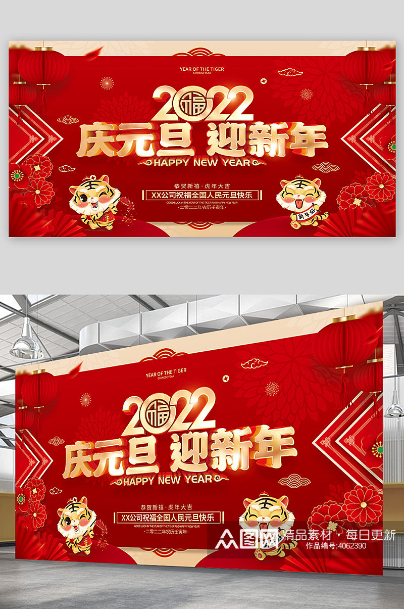 红色喜庆2022虎年新年元旦节展板素材