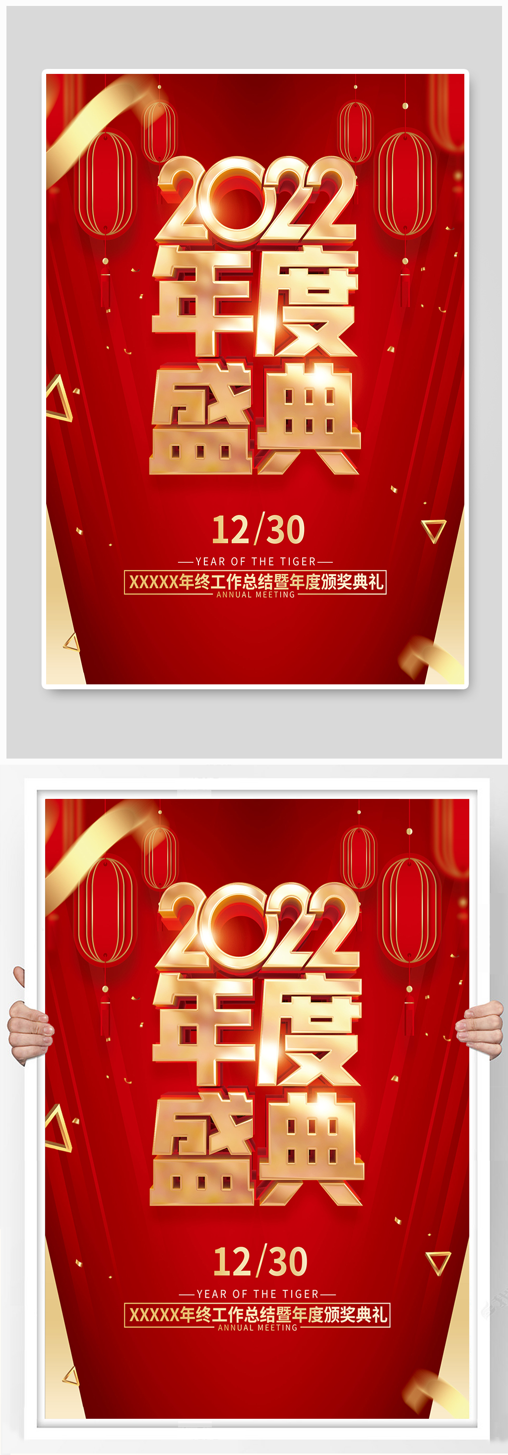 红色简约2022虎年年会海报素材