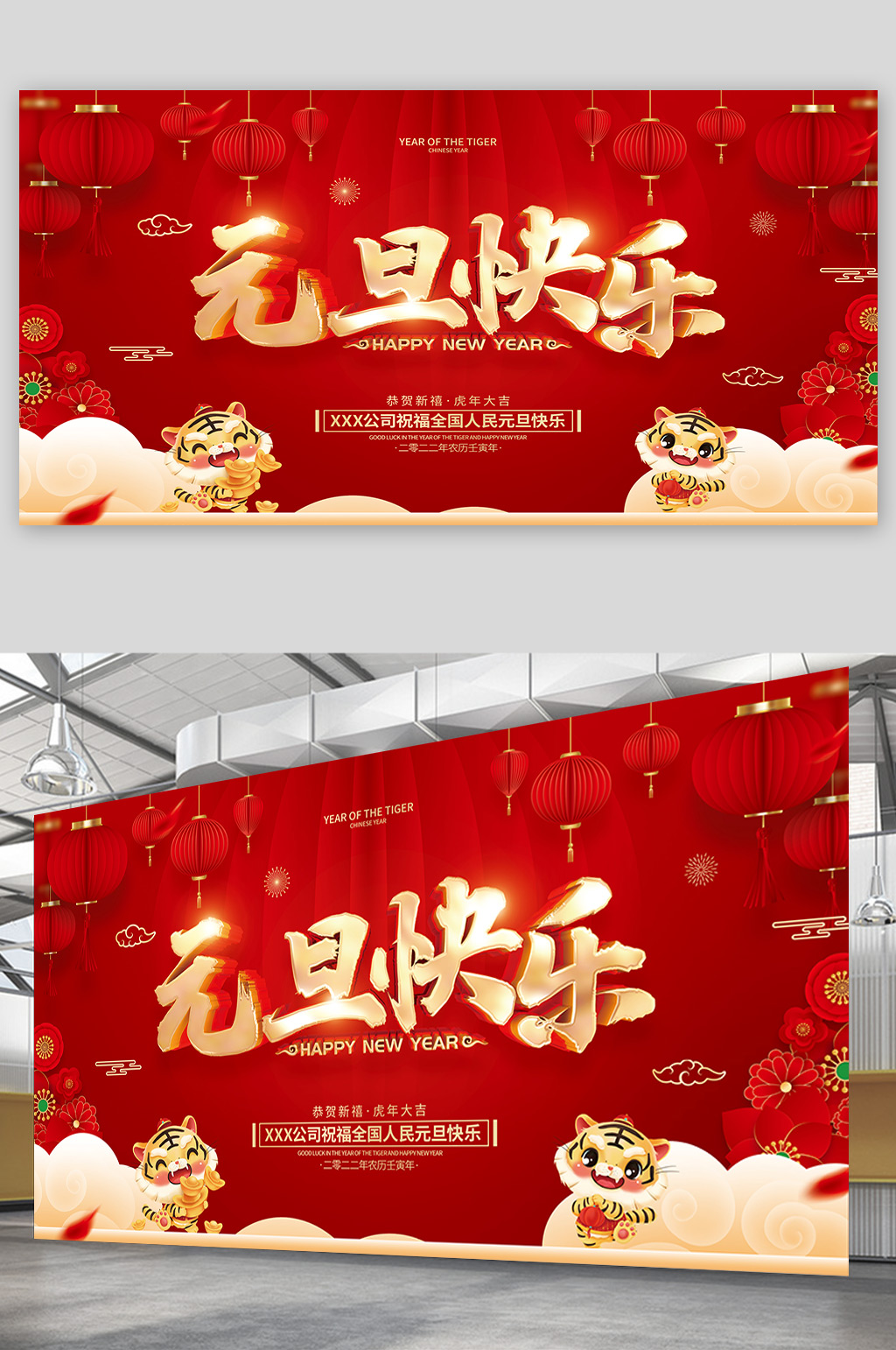 红色喜庆2022年虎年元旦节展板素材
