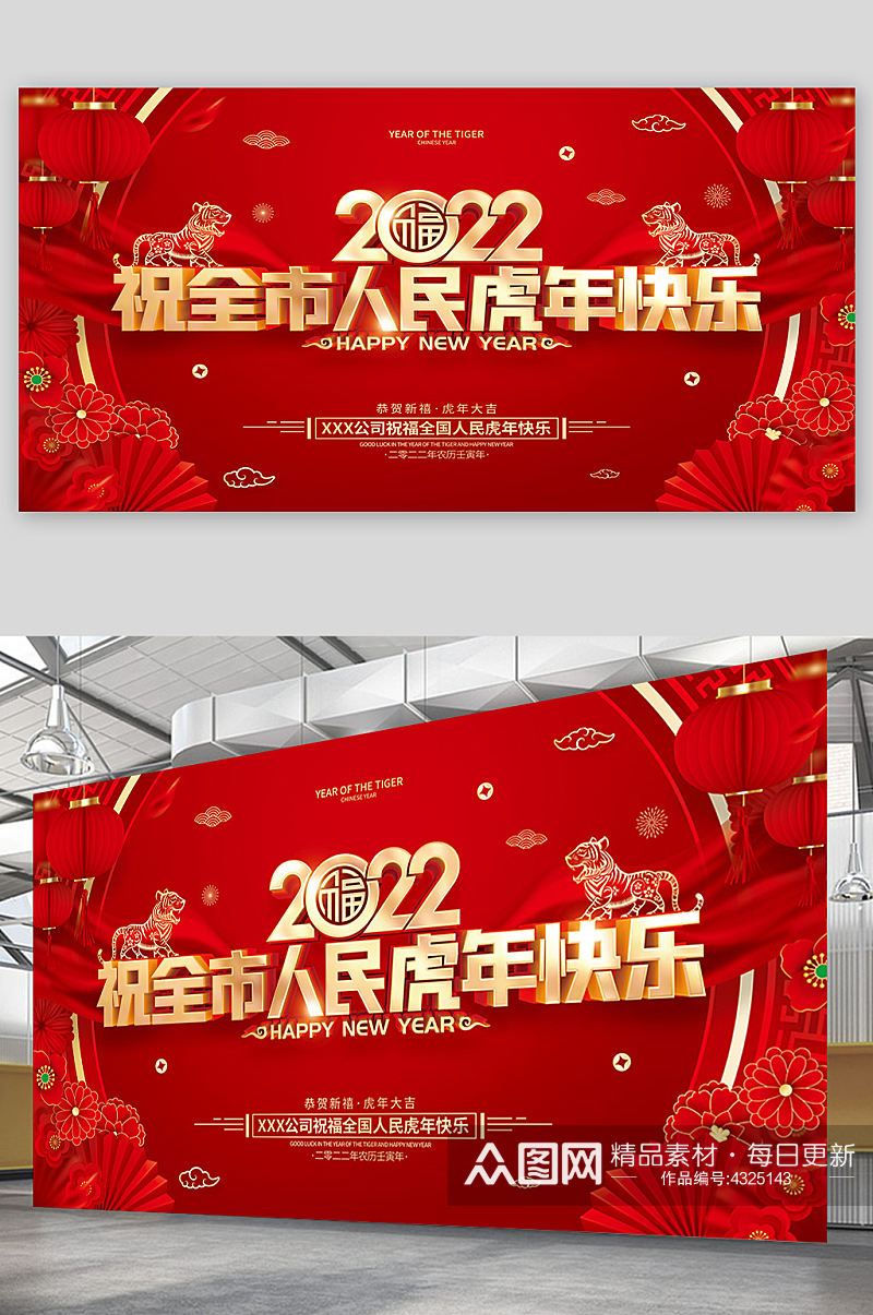 红色喜庆2022年虎年春节展板素材