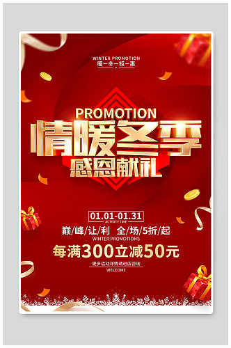 红色喜庆冬季促销广告活动海报
