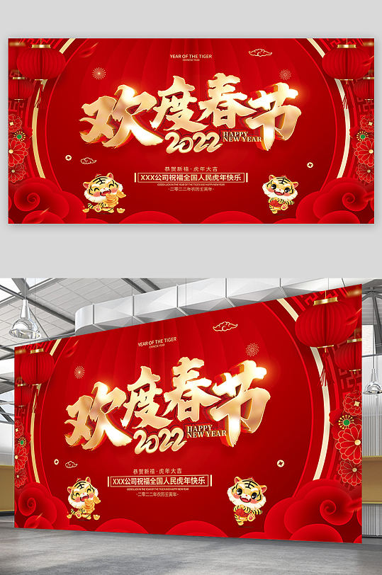 红色喜庆欢度春节2022虎年春节展板