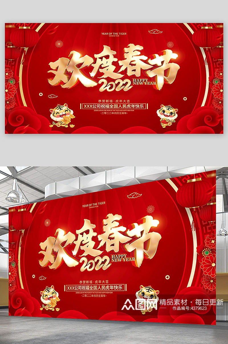 红色喜庆欢度春节2022虎年春节展板素材