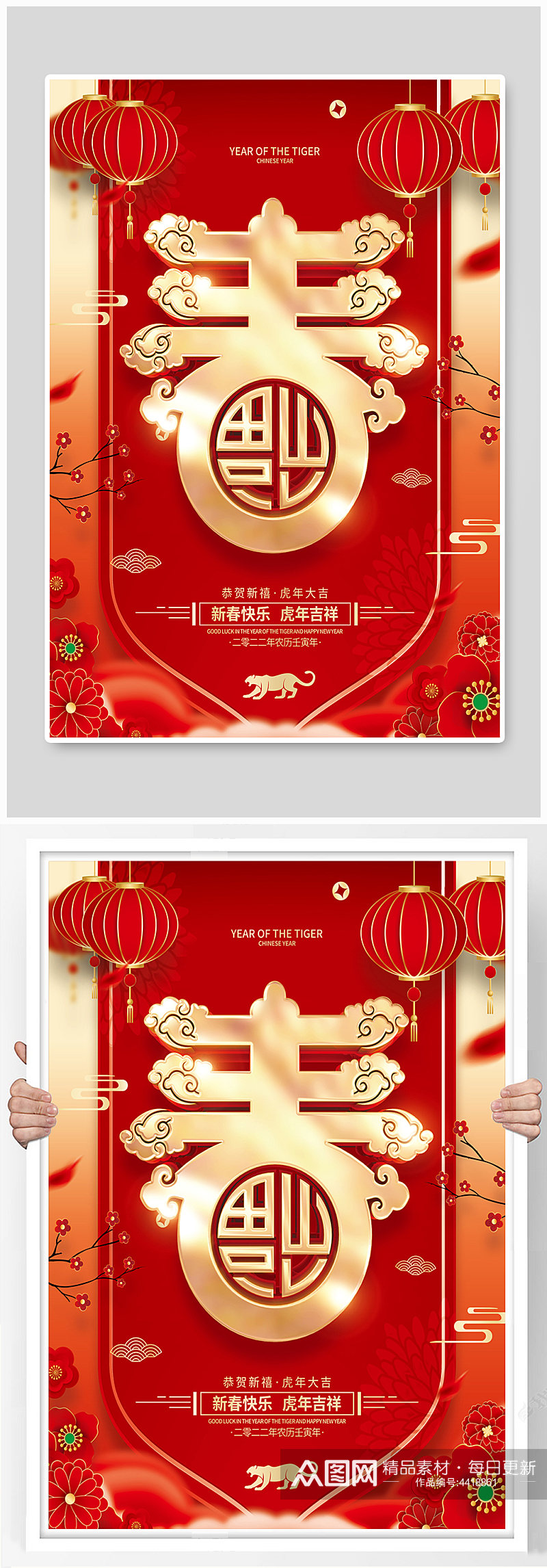 红色喜庆2022虎年春节春字海报素材